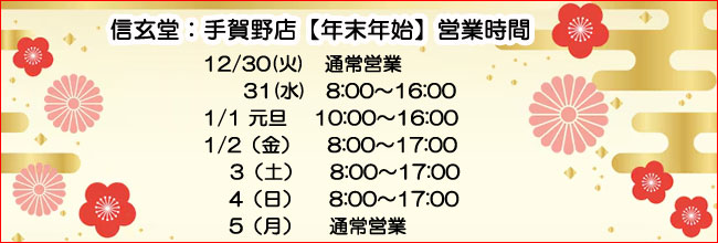 贈り物【信玄堂】