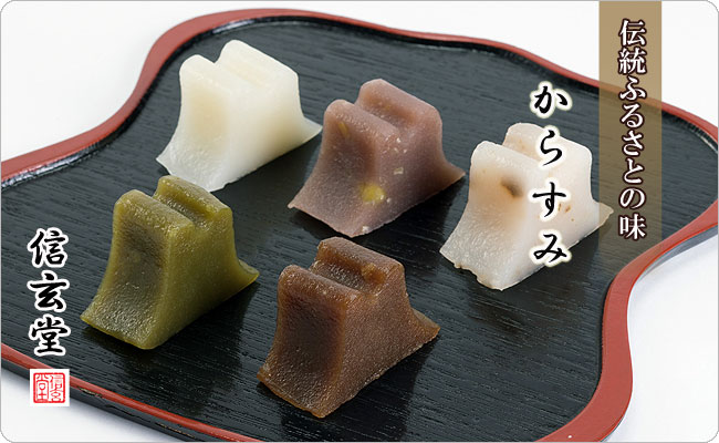 からすみ＜米粉お菓子＞【信玄堂】