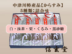 からすみ<米粉お菓子>【信玄堂】