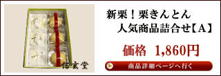 詰合せ【信玄堂】
