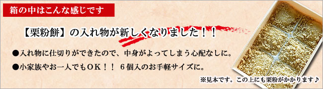 栗粉餅【信玄堂】