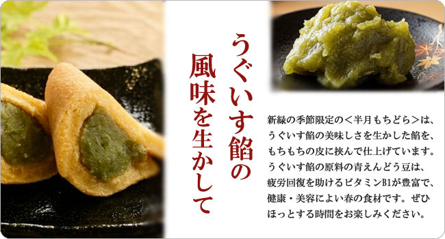 半月もちどら【信玄堂】