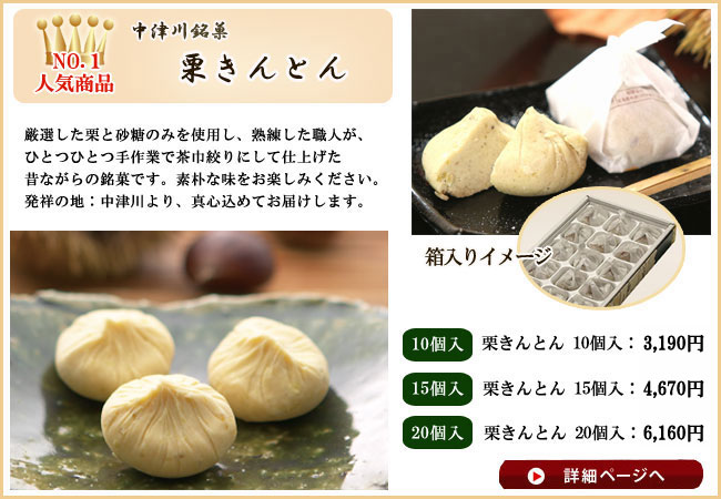 栗きんとん【信玄堂】