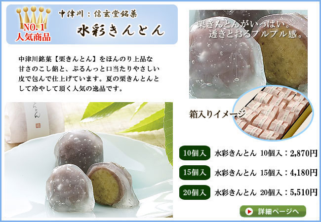 水彩きんとん【信玄堂】
