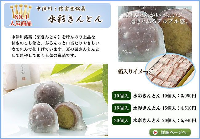 水彩きんとん【信玄堂】