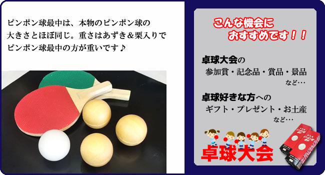 岐阜中津川 和菓子販売 栗菓子処 信玄堂 卓球大会などに最適 つぶ餡 栗入り ピンポン球最中 ３個箱入