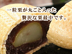 栗もなか<一粒栗入り>