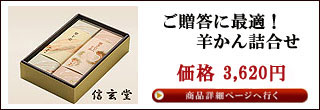 詰合せ【信玄堂】