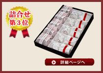 詰合せ【信玄堂】