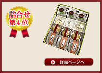 詰合せ【信玄堂】
